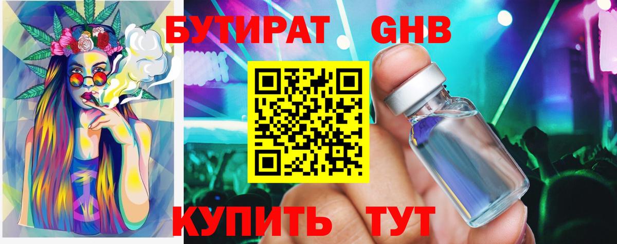 Удомля  БУТИРАТ  Вход с VPN  Бутират BDO 