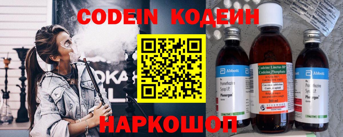 Удомля  Кодеиновый сироп Lean напиток Lean (лин)  Вход с VPN 