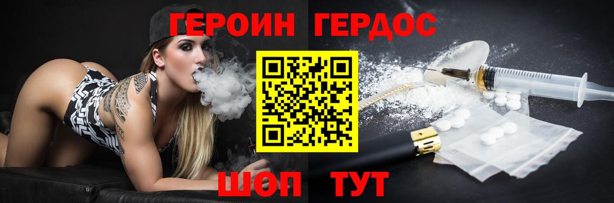 ГЕРОИН герыч Удомля