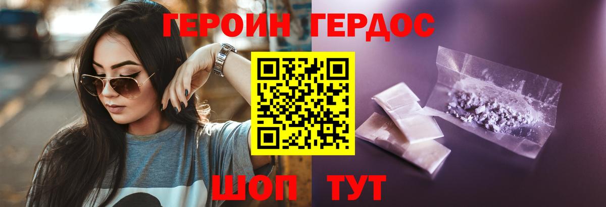 ГЕРОИН VHQ  Вход с VPN  Удомля 