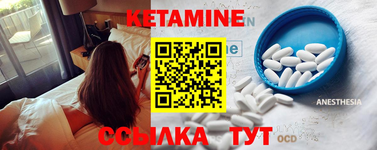 КЕТАМИН VHQ Удомля