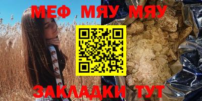 мяу мяу кристалл Обнинск