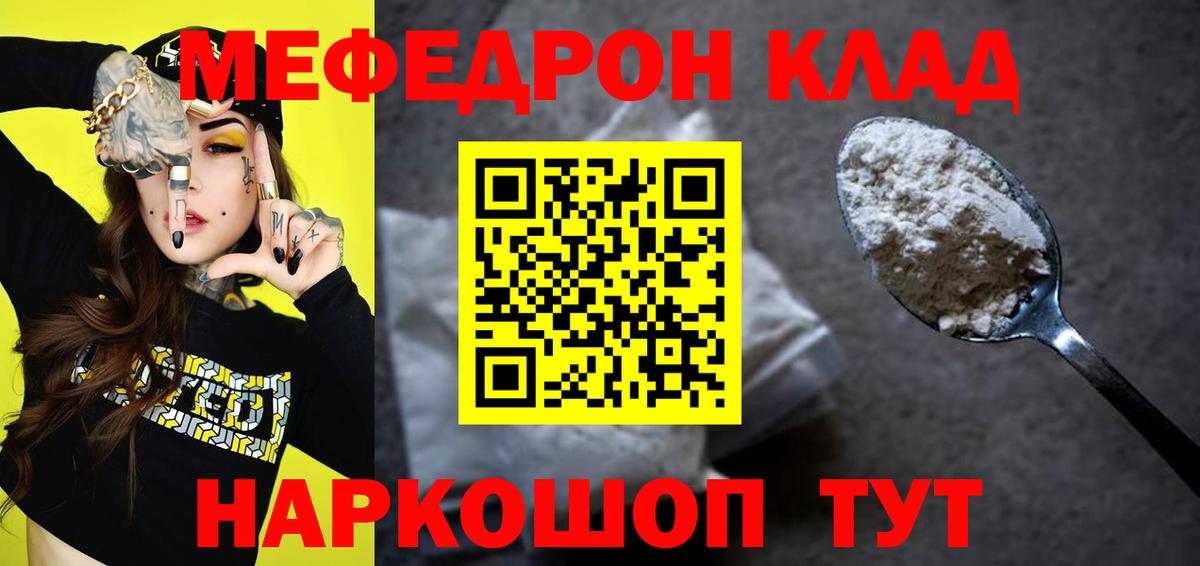 Меф 4 MMC  МЕФ  МЯУ-МЯУ кристаллы  Удомля  Вход с VPN 