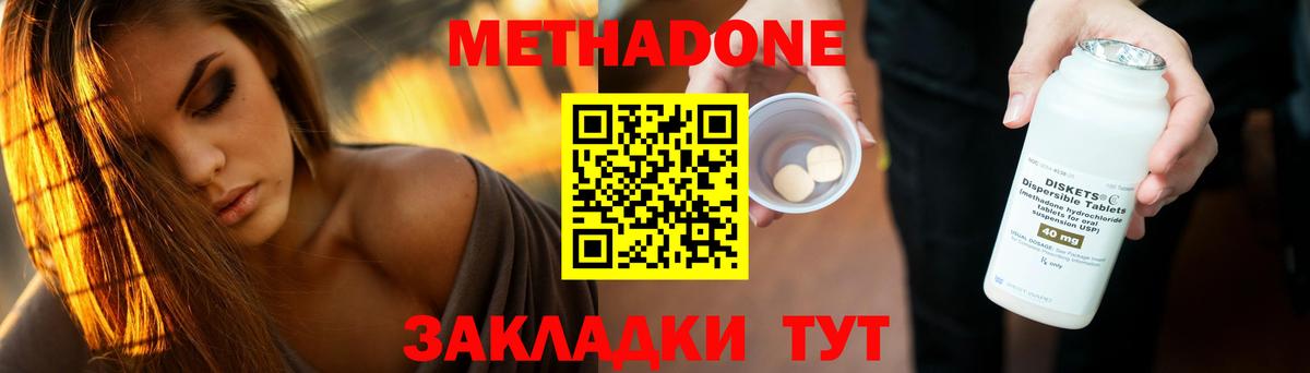 гидра ONION  МЕТАДОН methadone  Удомля  Вход с VPN  Метадон VHQ 
